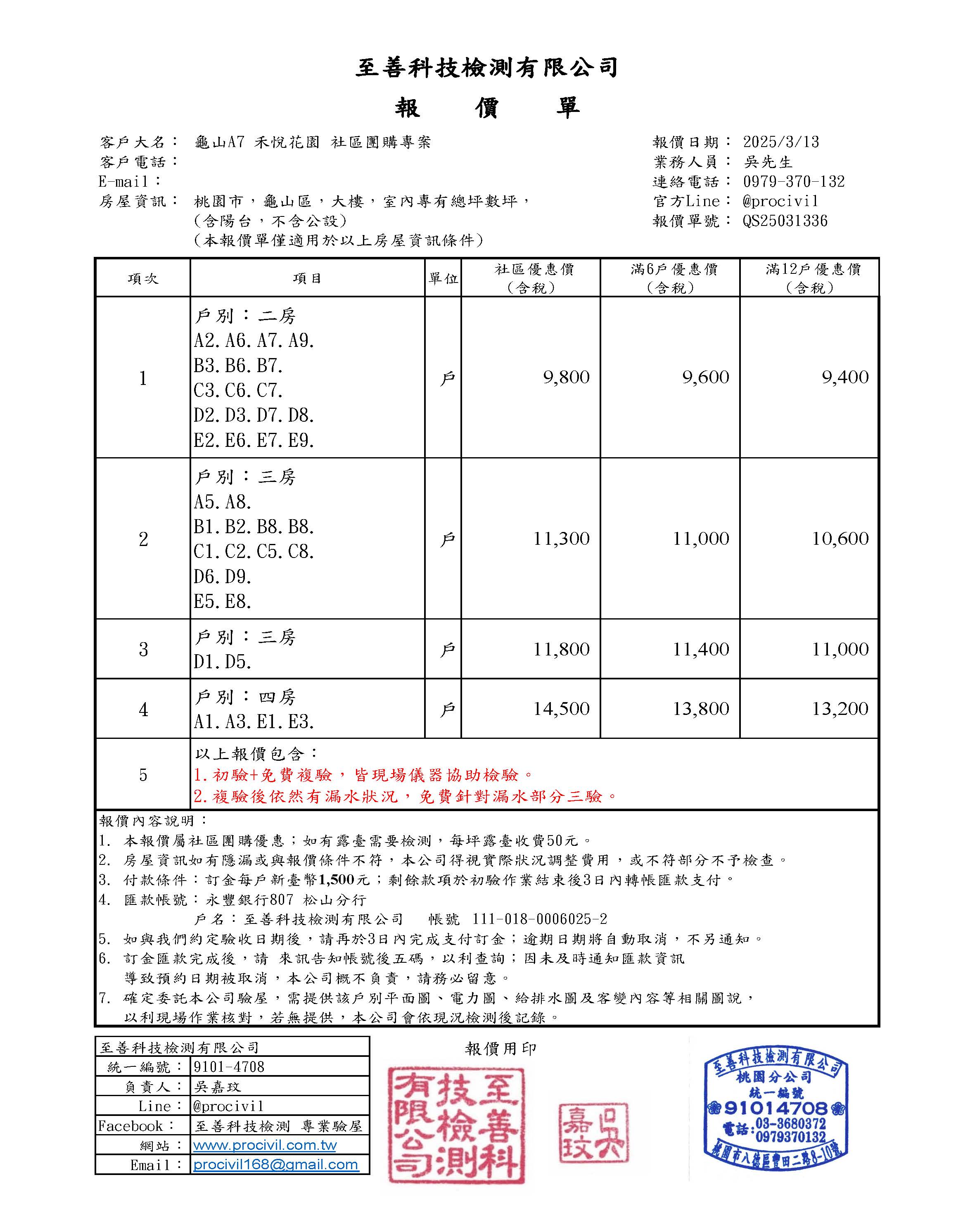報價單.jpg