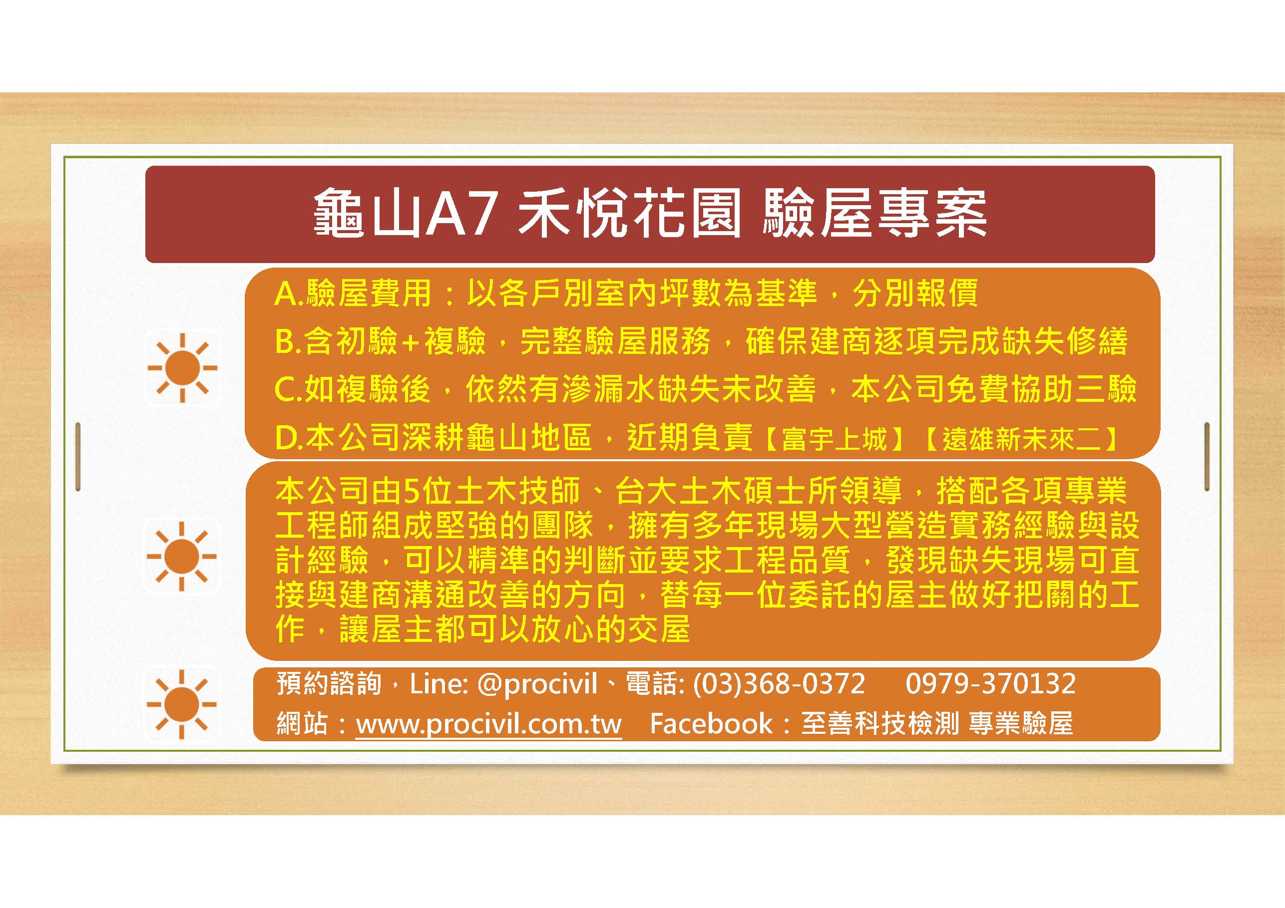 龜山A7禾悅花園團購專案EDM_頁面_01.jpg
