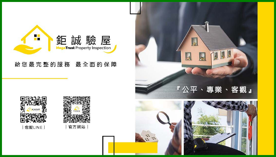 鉅誠驗屋公司簡介_頁面_01.jpg
