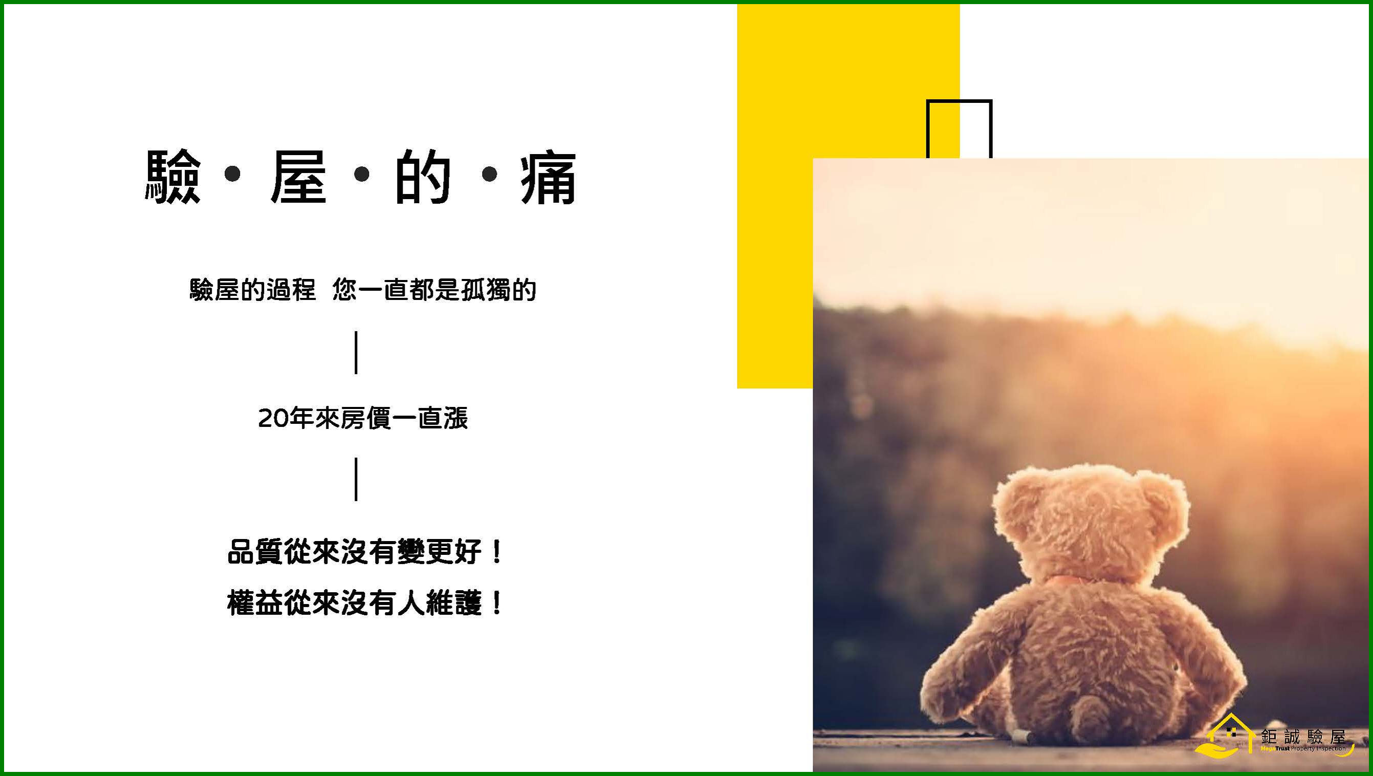 鉅誠驗屋公司簡介_頁面_02.jpg