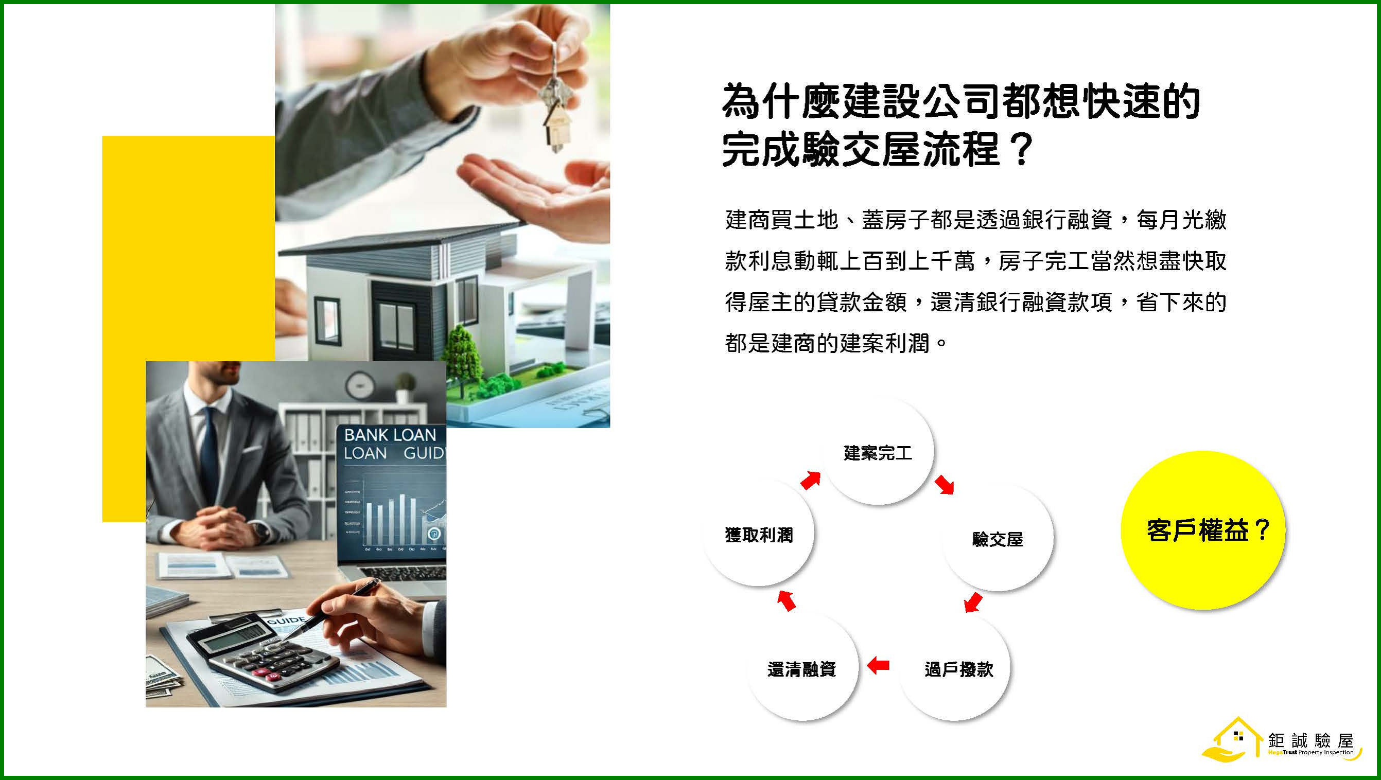 鉅誠驗屋公司簡介_頁面_03.jpg