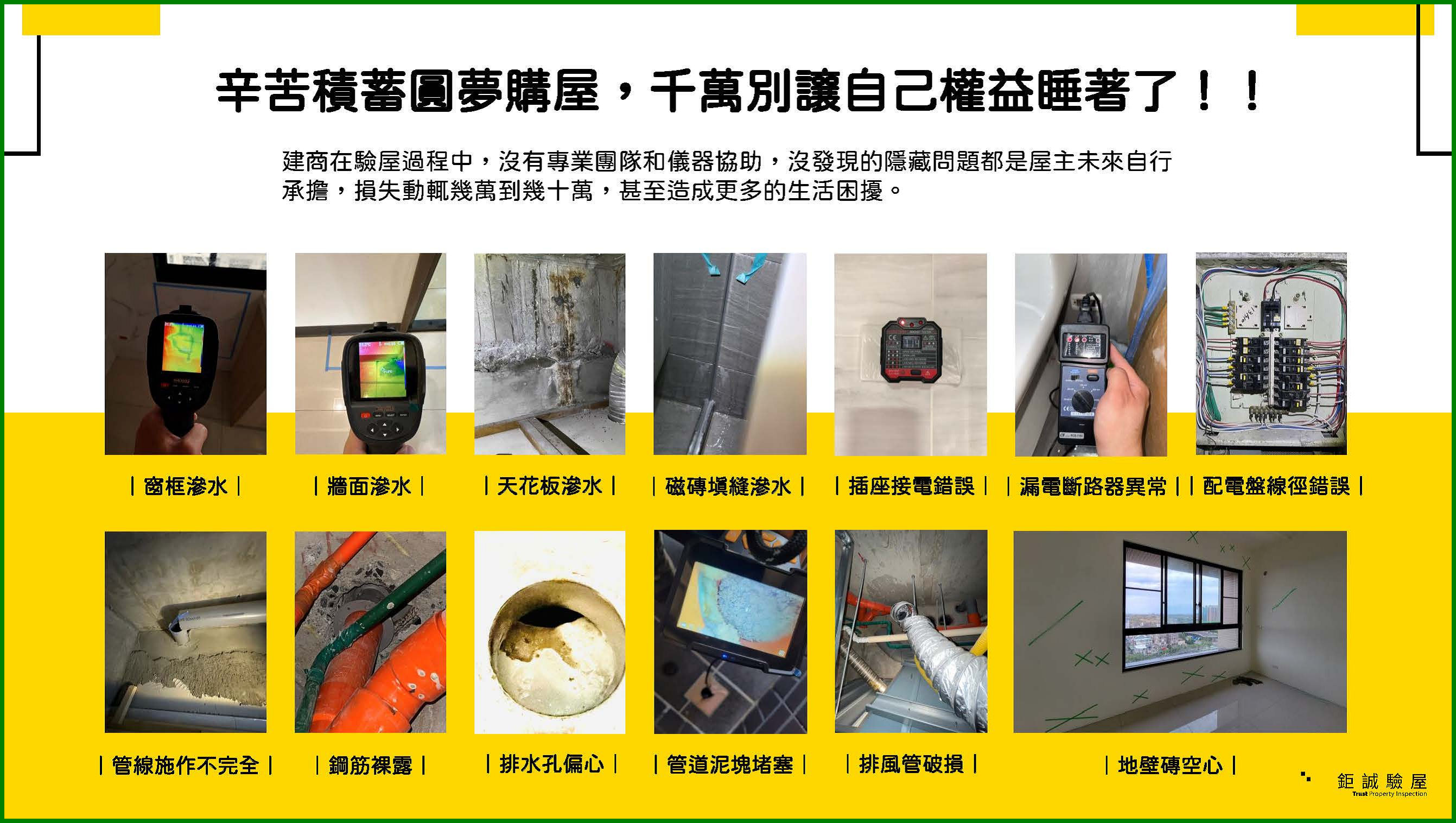 鉅誠驗屋公司簡介_頁面_04.jpg