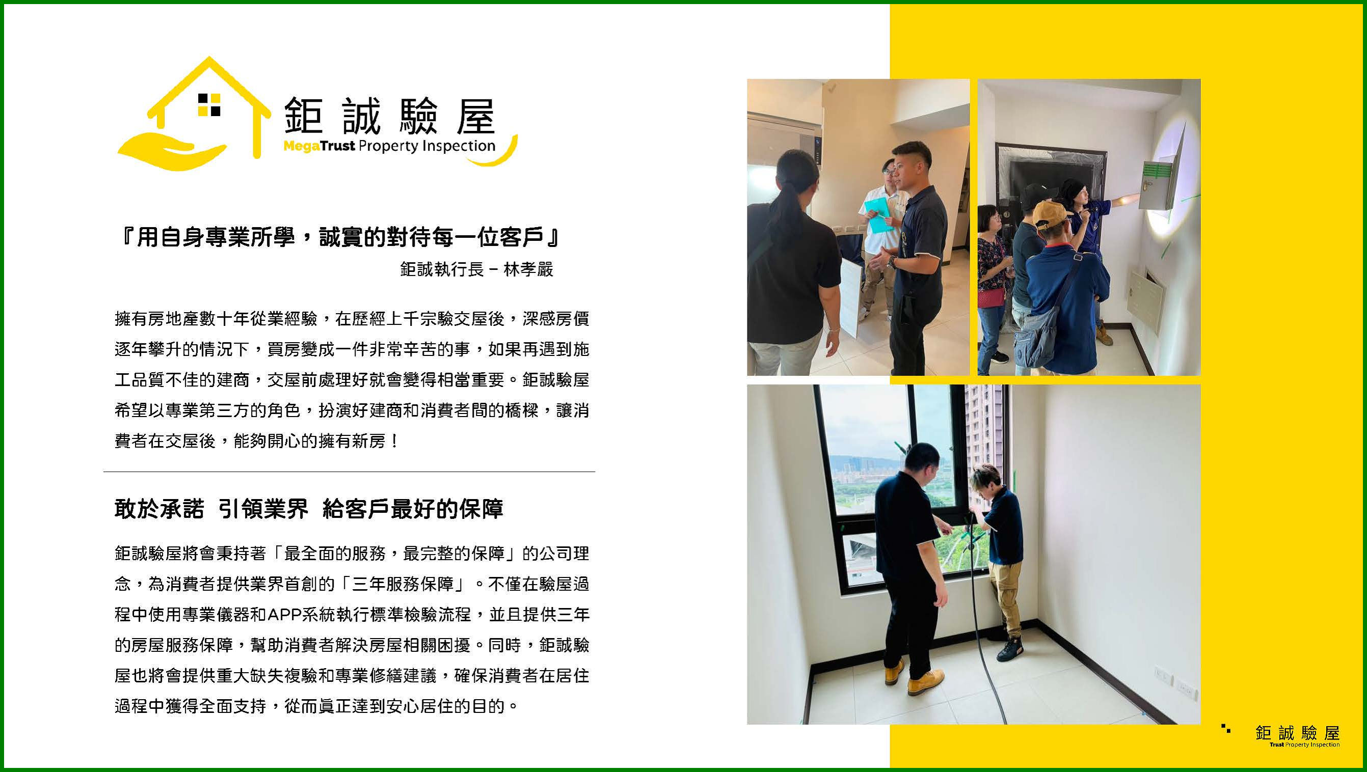 鉅誠驗屋公司簡介_頁面_05.jpg