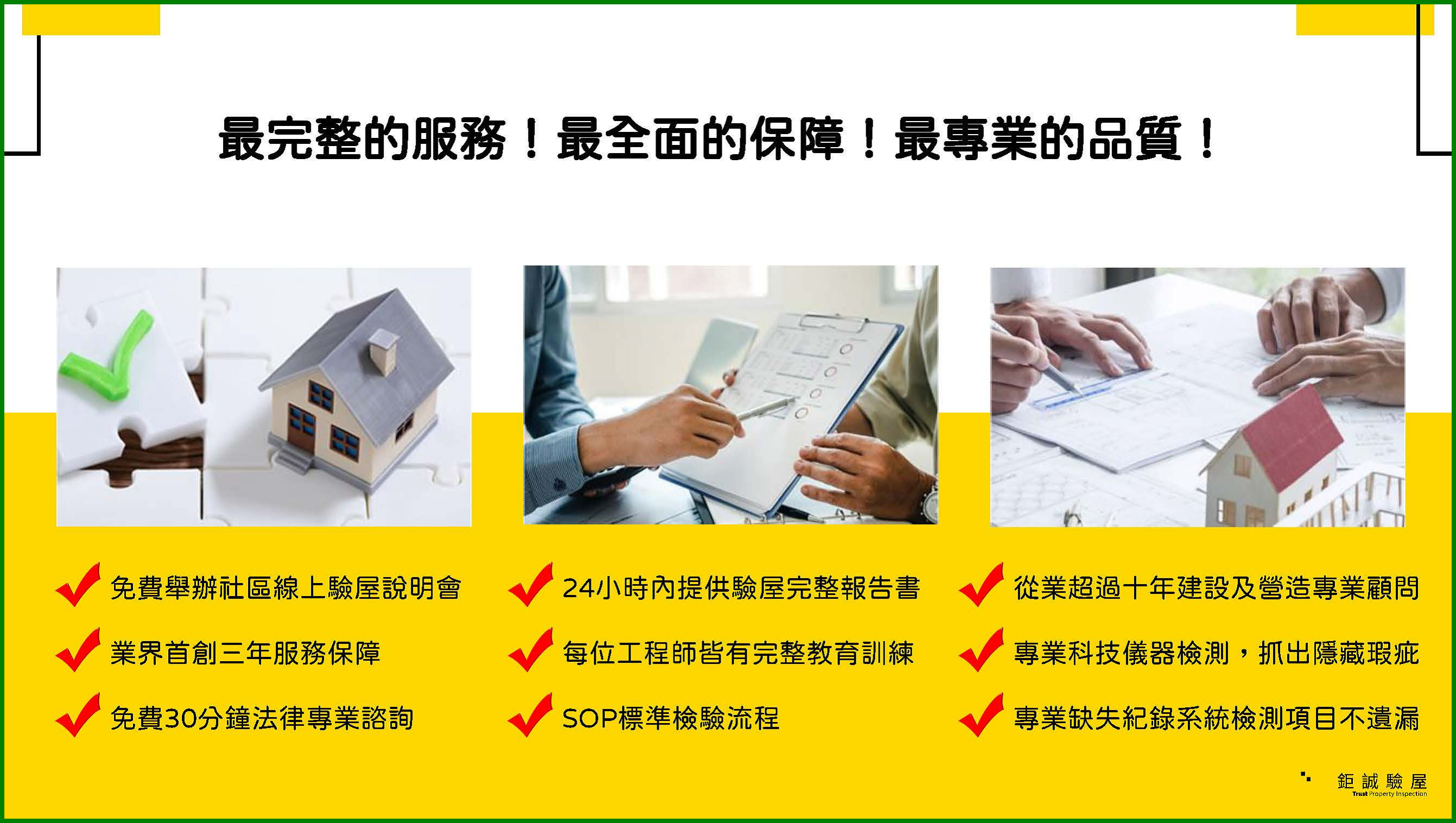 鉅誠驗屋公司簡介_頁面_07.jpg