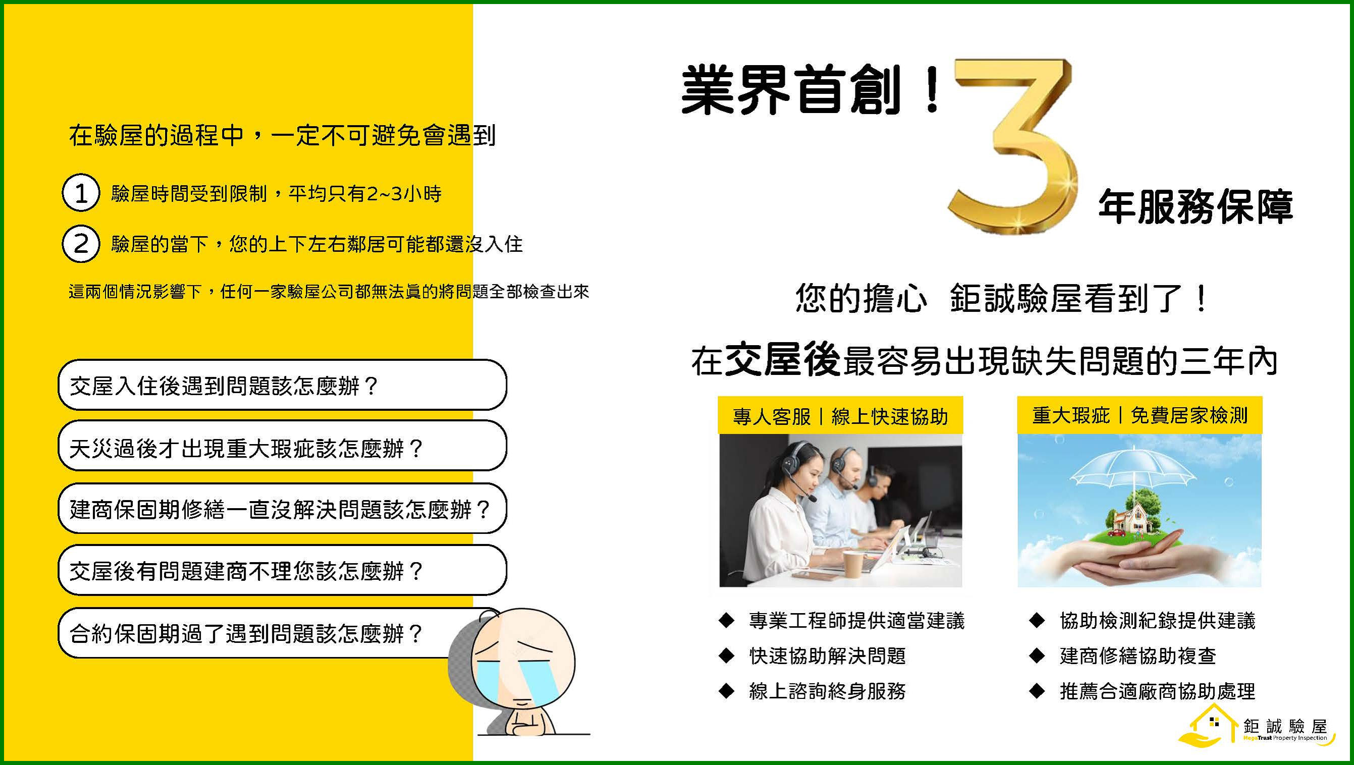 鉅誠驗屋公司簡介_頁面_09.jpg