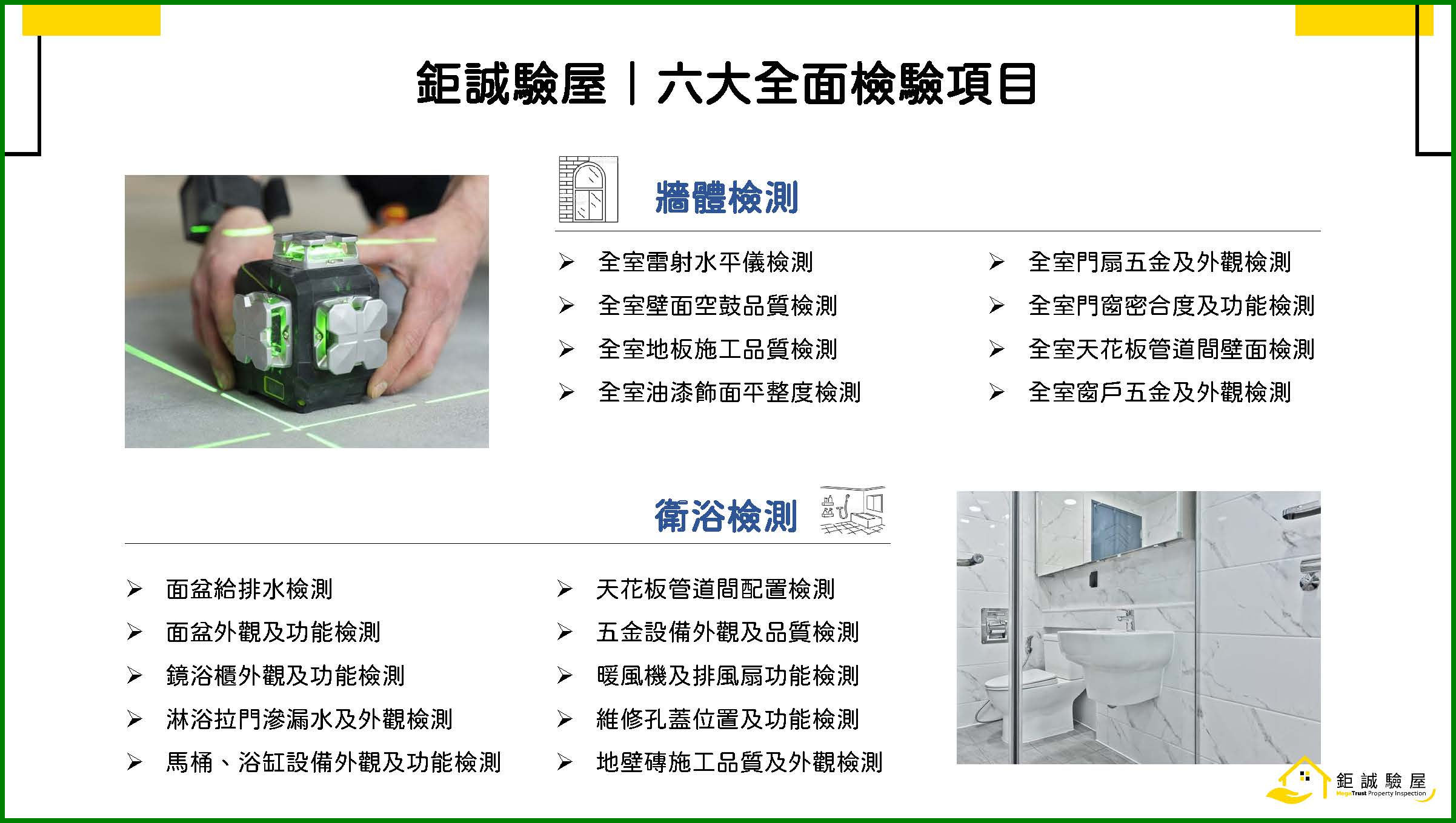 鉅誠驗屋公司簡介_頁面_12.jpg