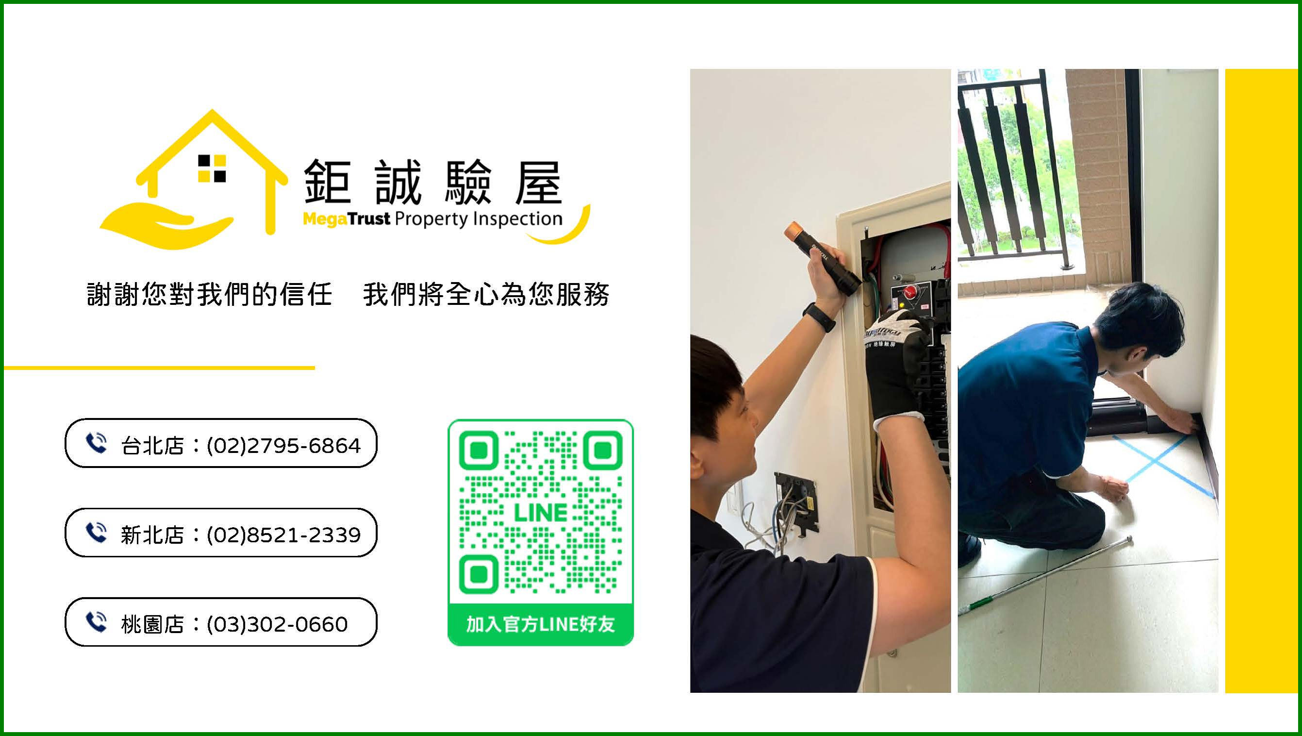 鉅誠驗屋公司簡介_頁面_14.jpg