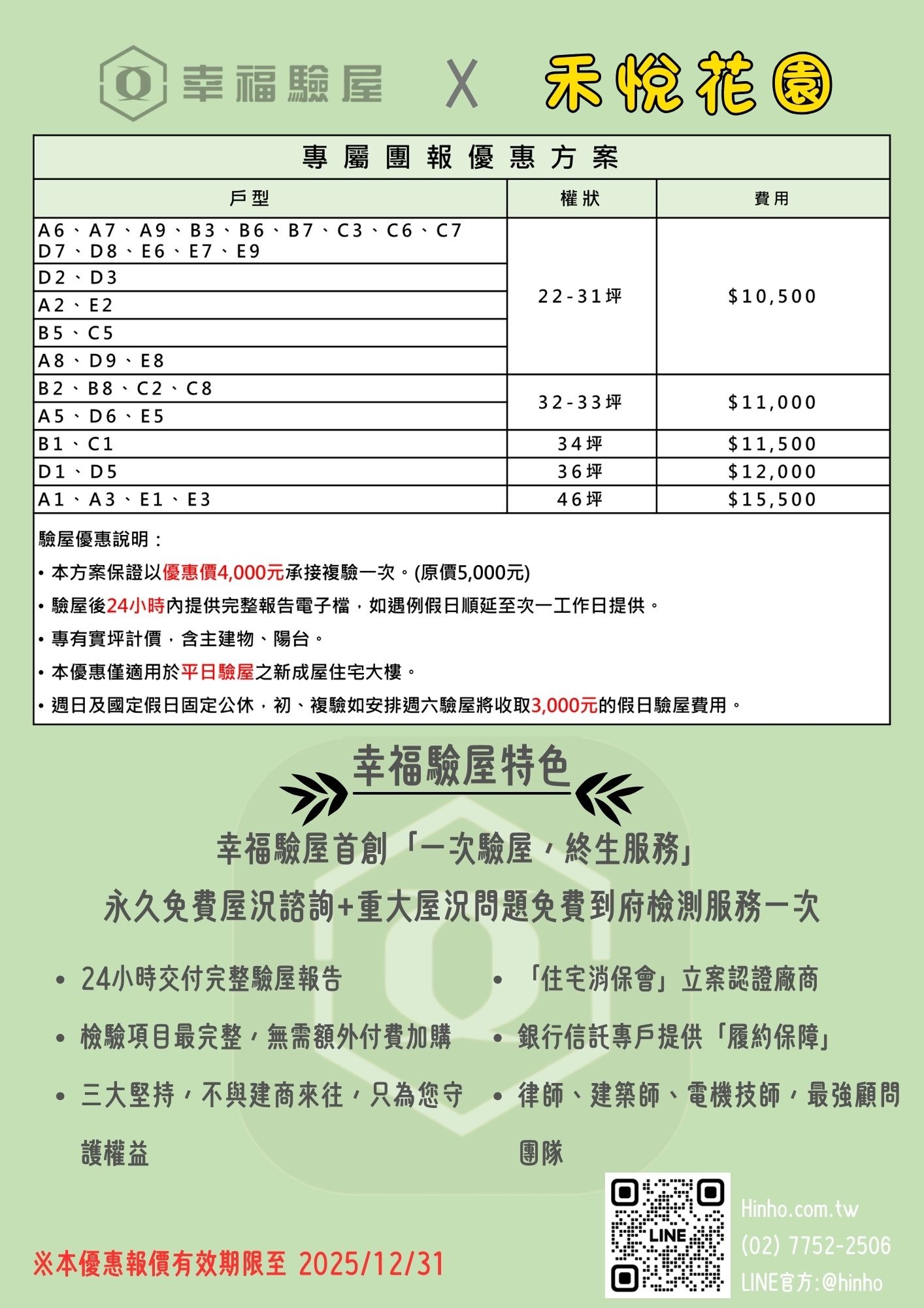 團報優惠價目表-禾悅花園.jpg