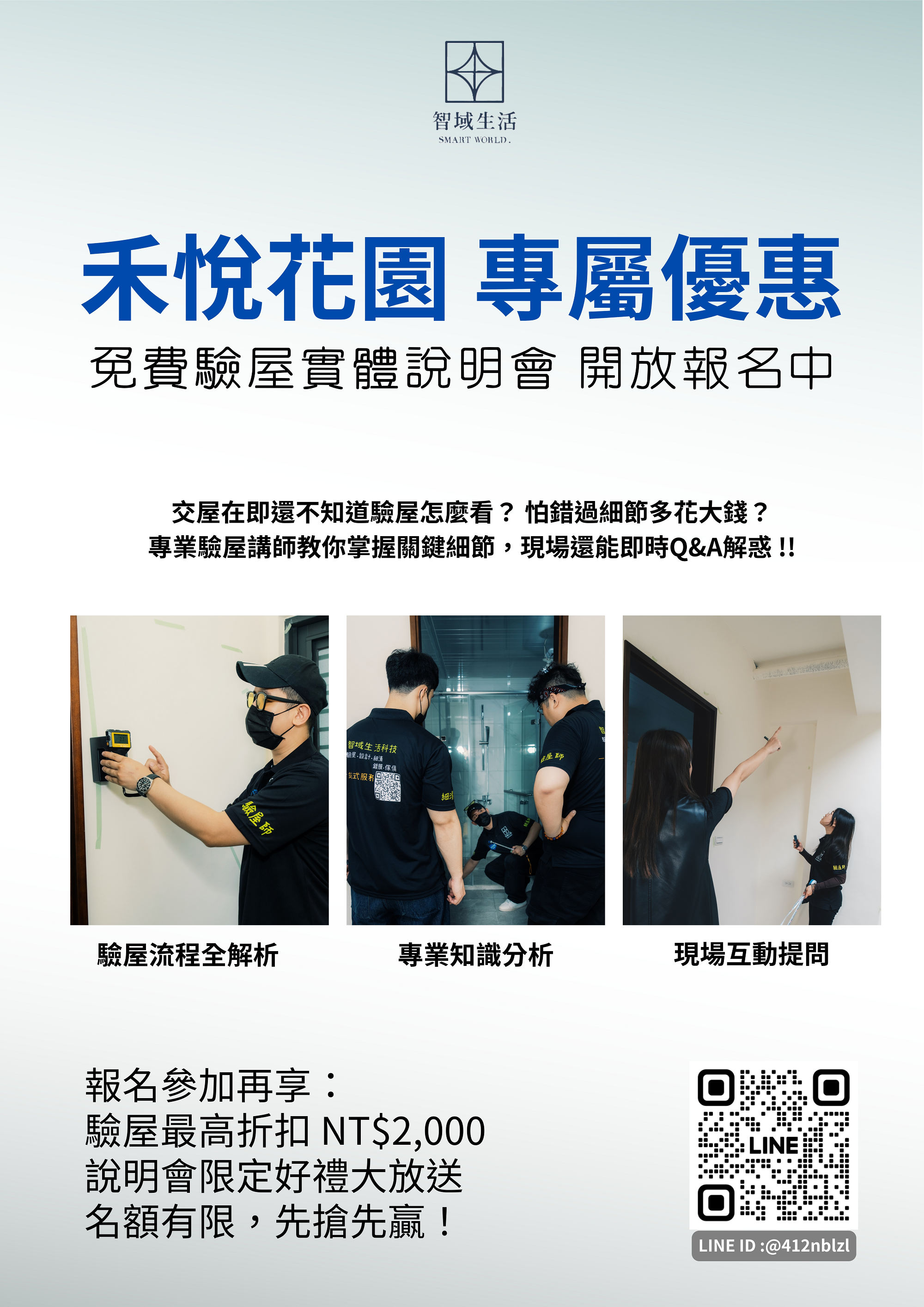 智域科技驗屋1.jpg
